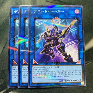 デコード・トーカー パラレルノーマル