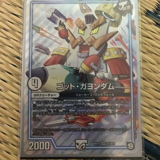 ゴッドガヨンダム