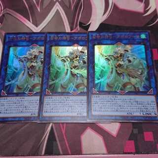 召命の神弓-アポロウーサ ウルトラレア 3枚