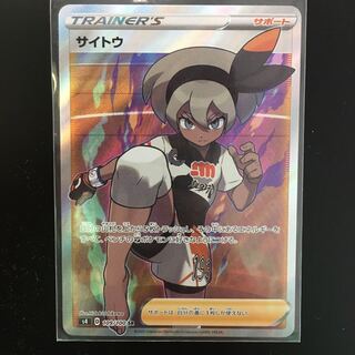 最安値！サイトウ SR