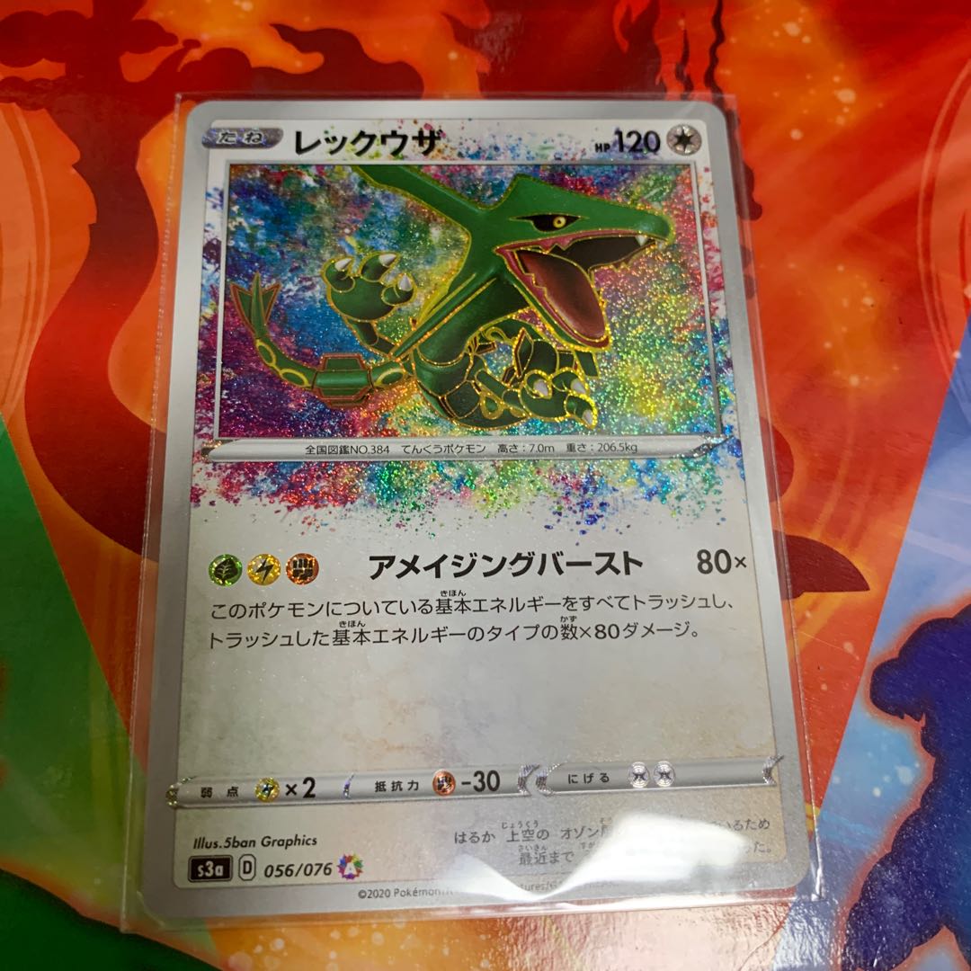 レックウザ アメイジングレア 伝説の鼓動