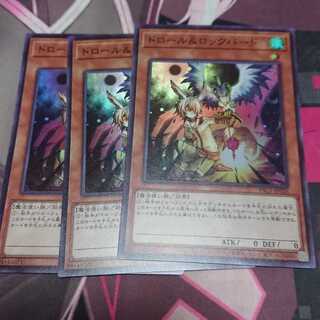 ドロール&ロックバード スーパーレア RUM-七皇の剣 各3枚