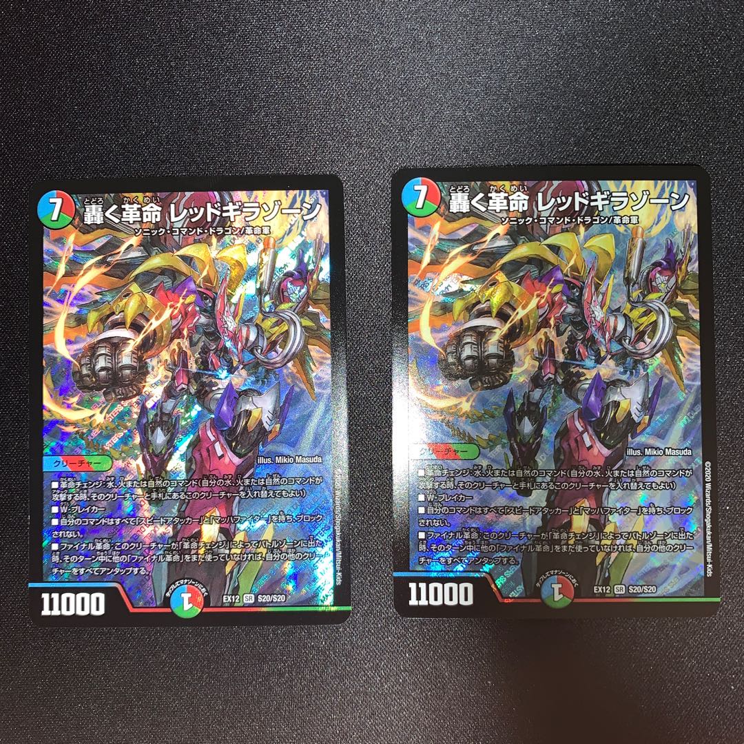 轟く革命 レッドギラゾーン