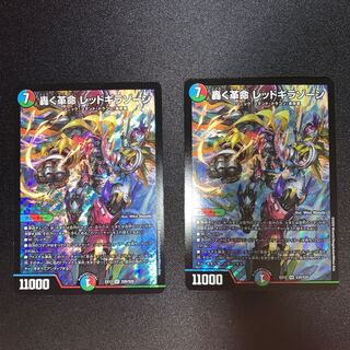 轟く革命 レッドギラゾーン