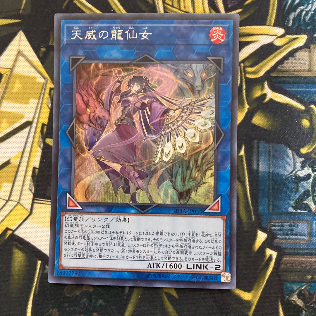 マドレース262天威の龍仙女 シークレットレア