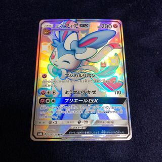 ニンフィアGX SSR