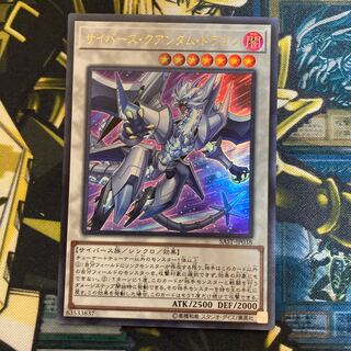 マドレース264サイバース・クアンタム・ドラゴン ウルトラレア