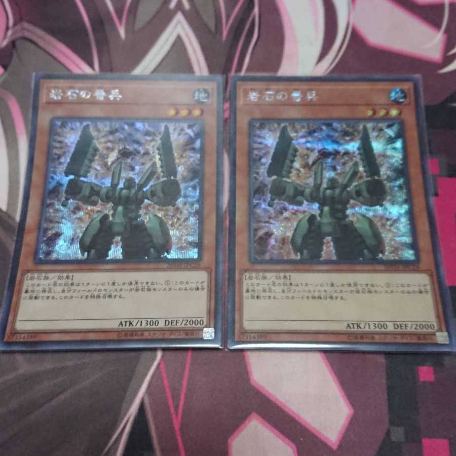 岩石の番兵 シークレットレア 2枚