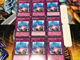 強制脱出装置 ノーマル 9枚セット てら