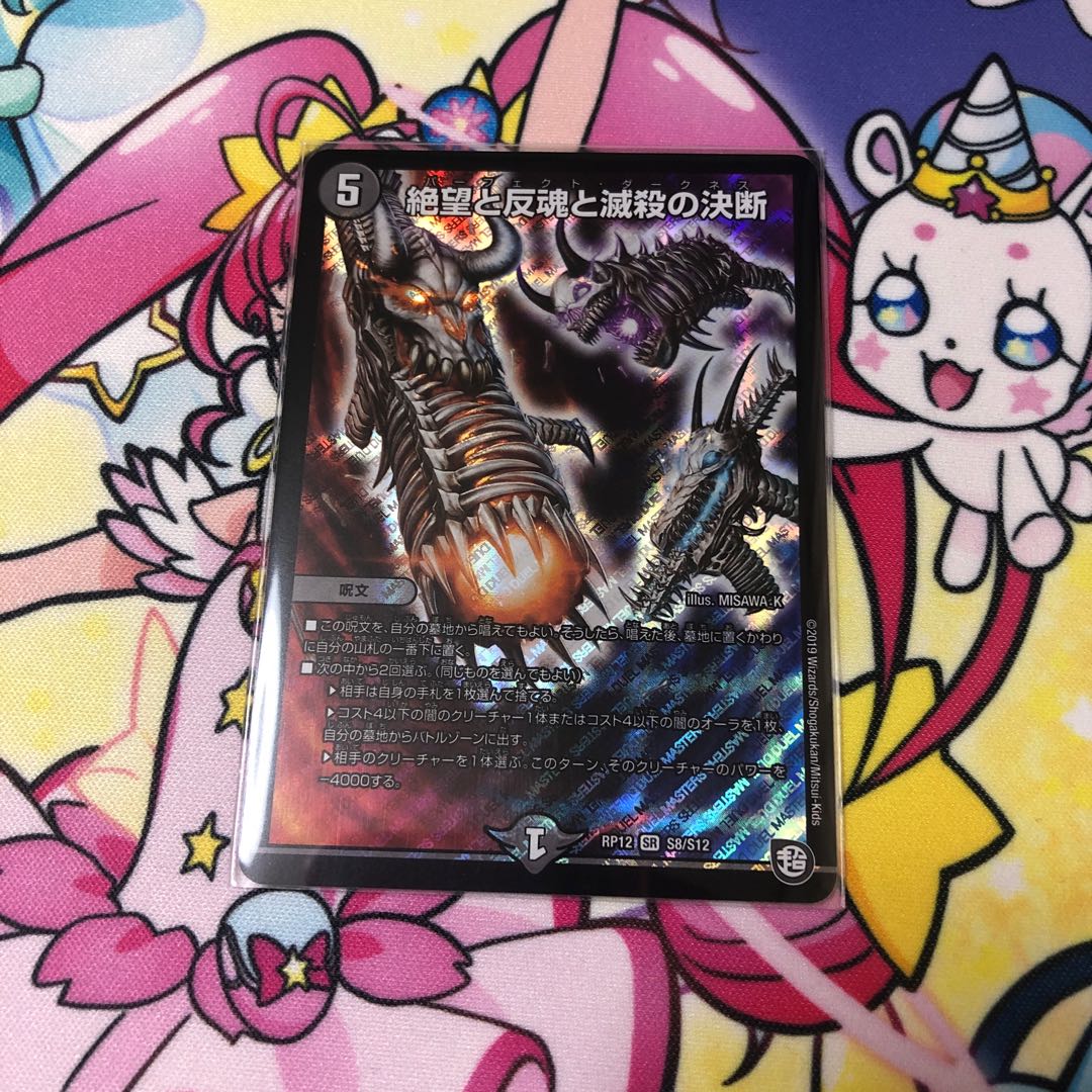 絶望と反魂と滅殺の決断(パーフェクト・ダークネス)