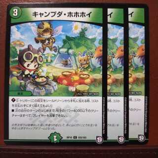 old5450セット割引　キャンプダ・ホホホイ