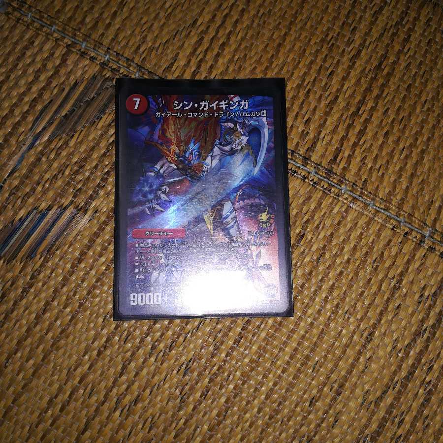 シン·ガイギンガ