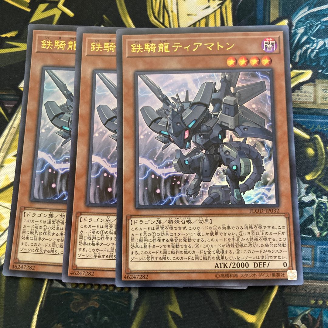 マドレース267鉄騎龍ティアマトン ウルトラレア