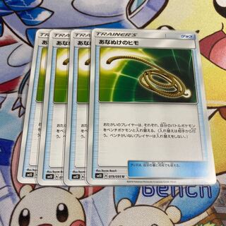 あなぬけのヒモ　４枚