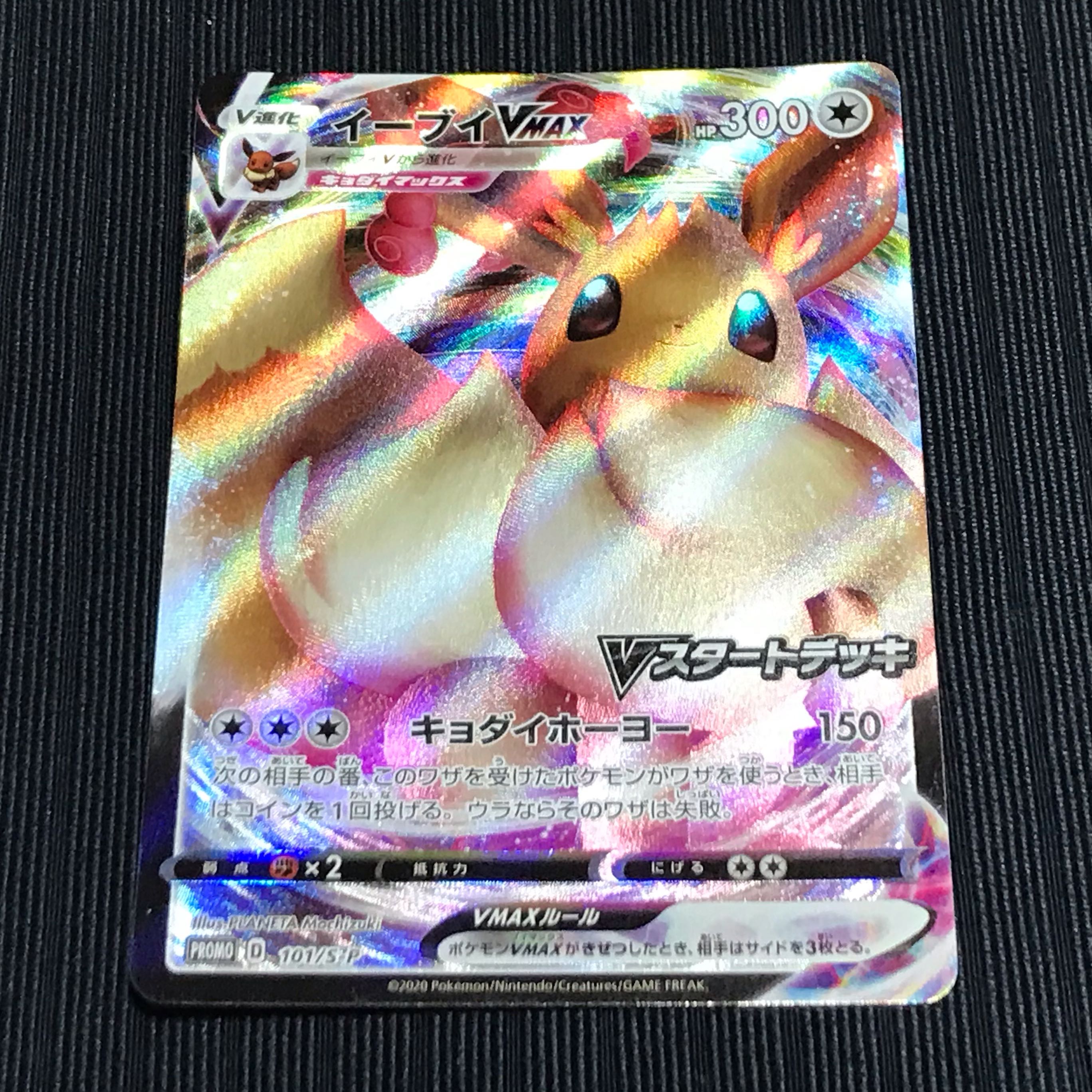 イーブイVMAX PROMO