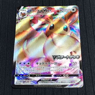 イーブイVMAX　PROMO