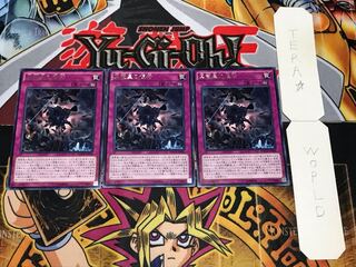 真竜皇の復活 レア 3枚セット てら