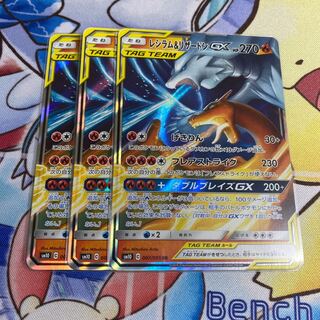 レシラム＆リザードンGX ３枚