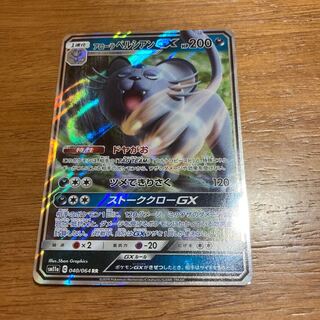 アローラペルシアンGX RR