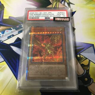 ラーの翼神竜 20th シークレットレア 完美品　PSA10