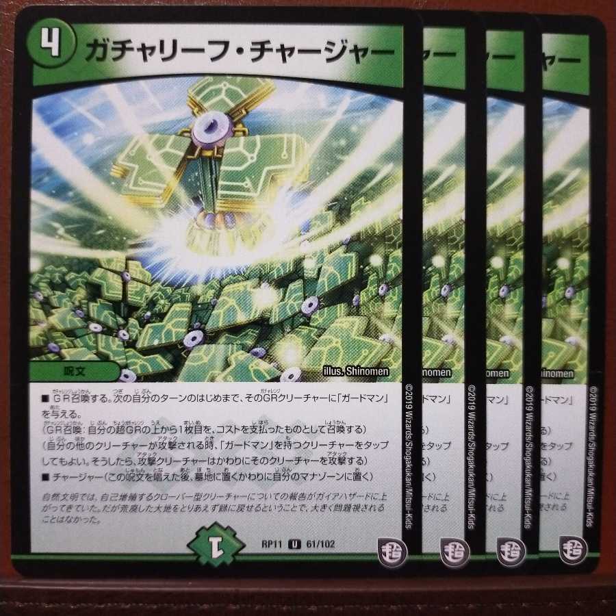 Discount on old5460 set Gacha Leaf Charger