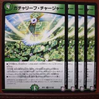 Discount on old5460 set Gacha Leaf Charger