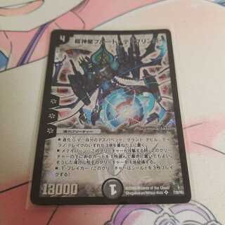 超神星プルート・デスブリンガー