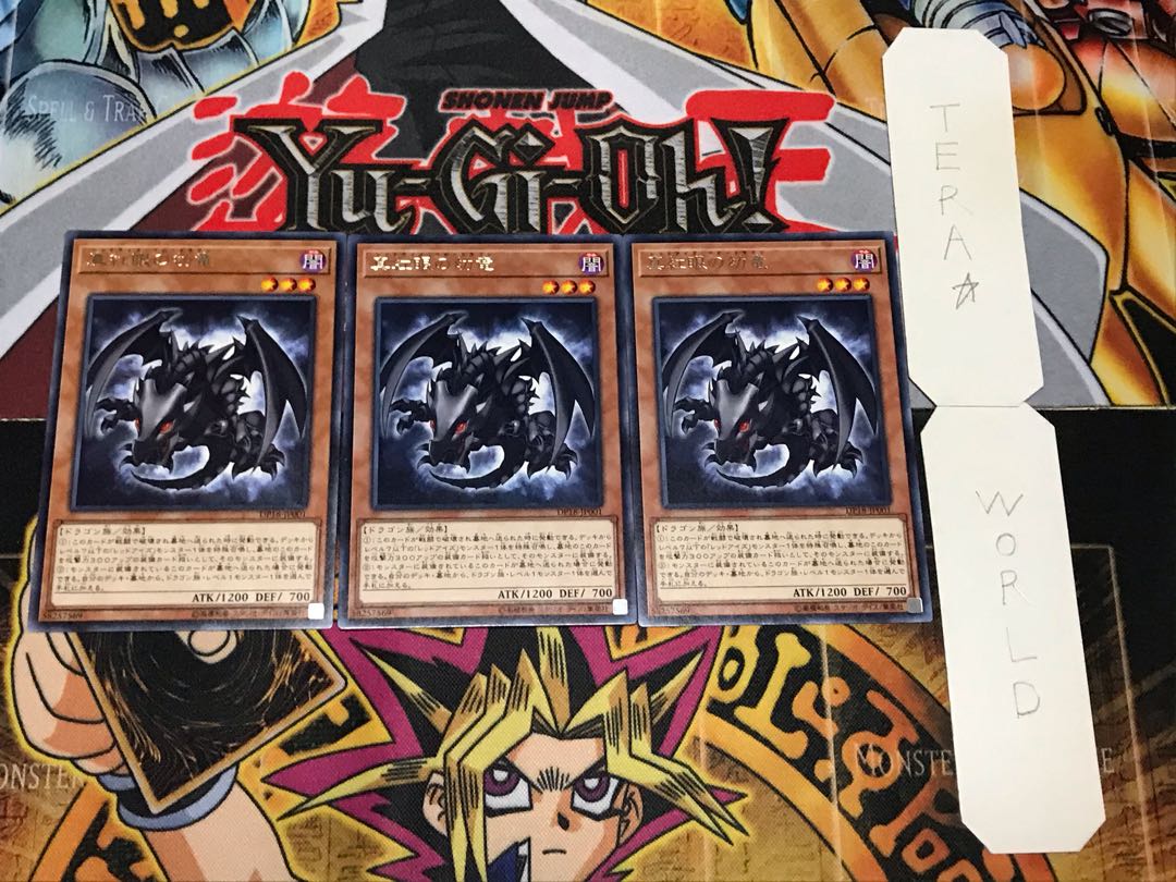 真紅眼の幼竜 レア 3枚セット てら