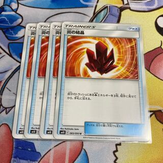 炎の結晶　４枚