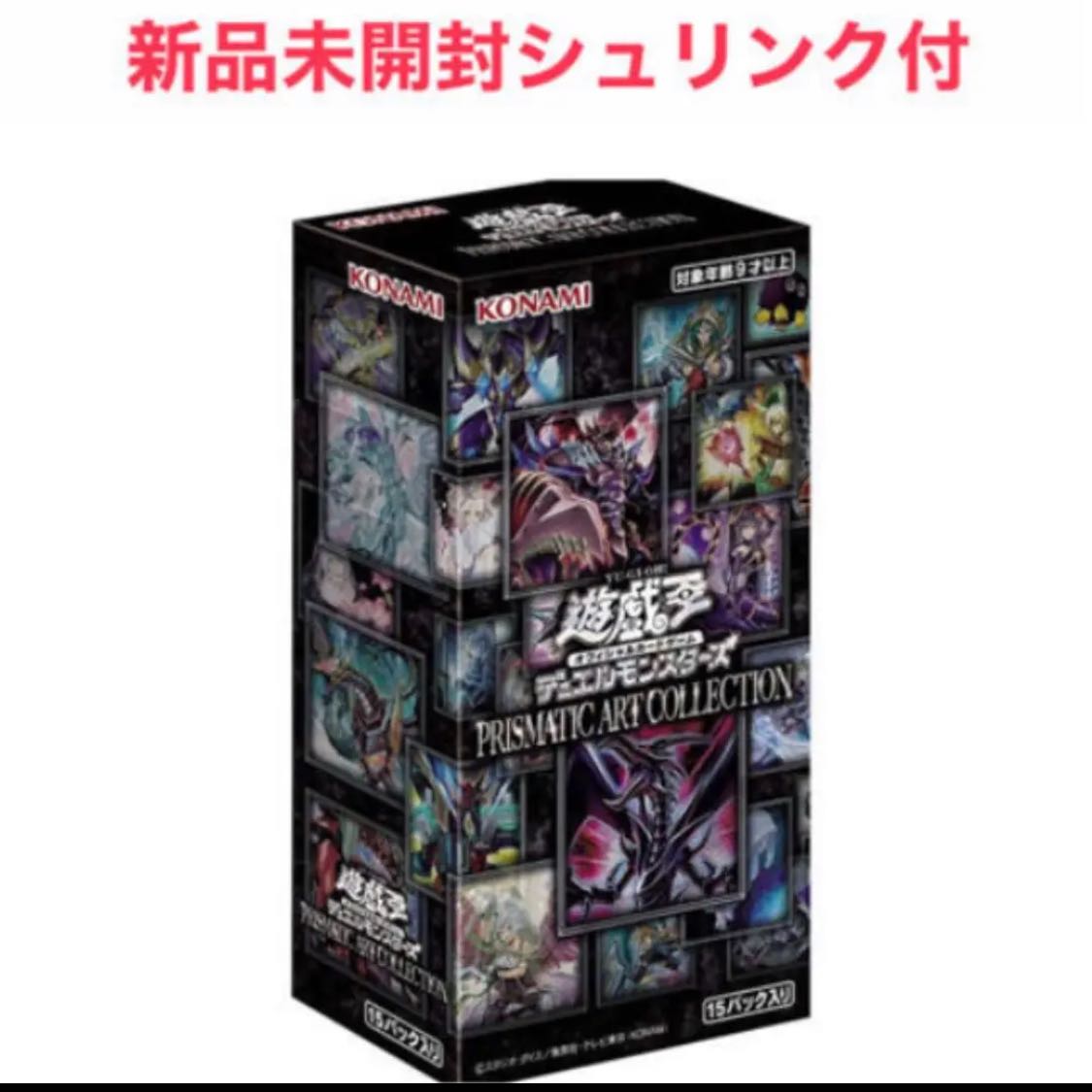 プリズマティックアートコレクション