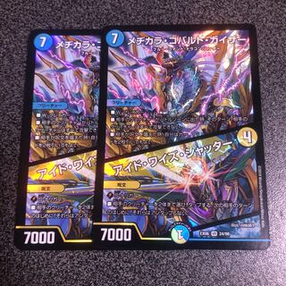 メヂカラ・コバルト・カイザー｜アイド・ワイズ・シャッター 2枚