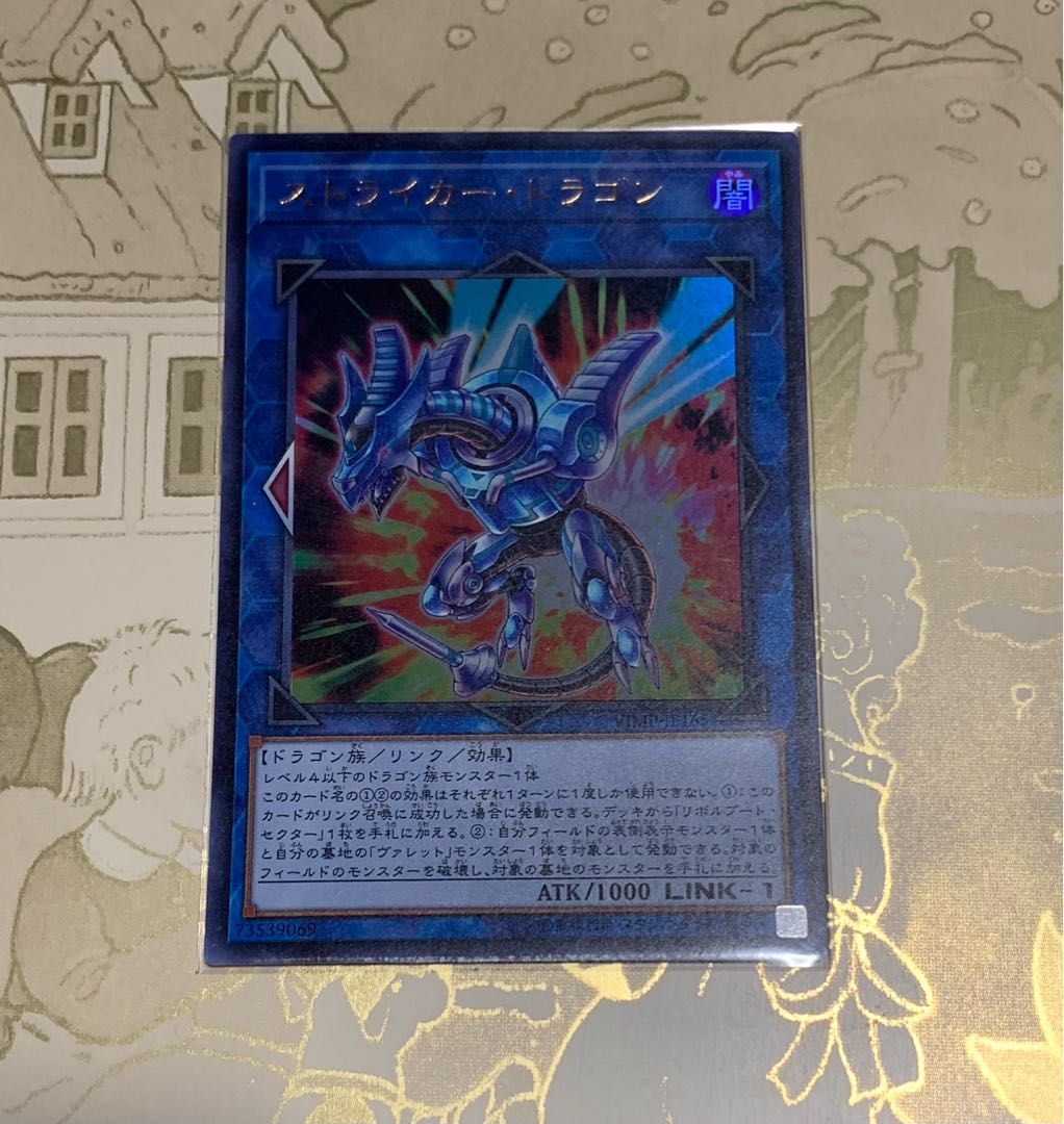 遊戯王　ストライカー・ドラゴン ウルトラレア1枚