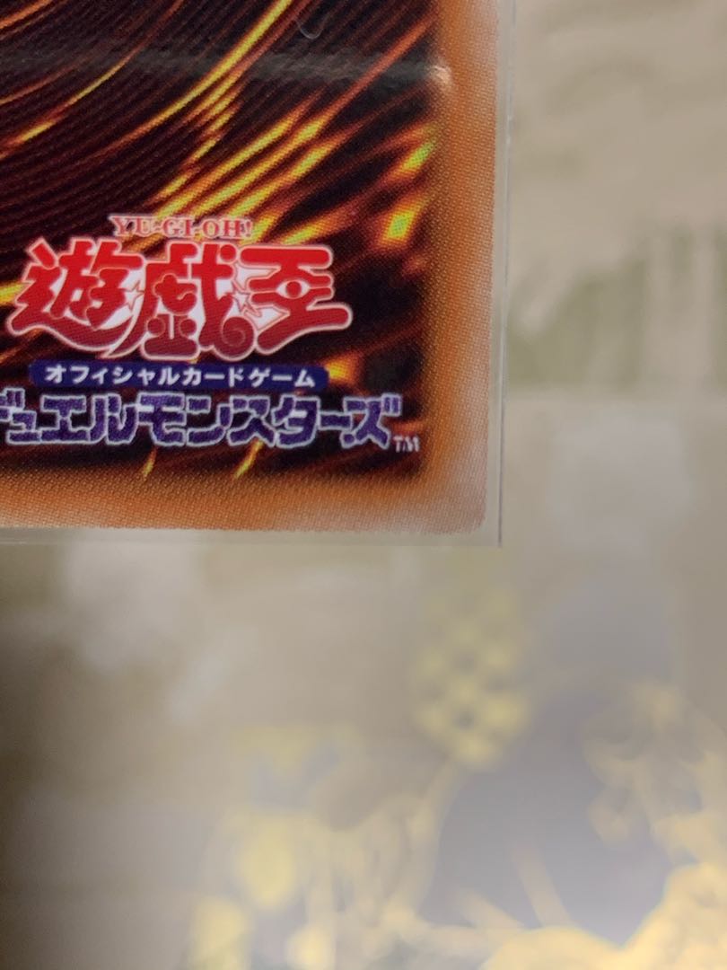 遊戯王　ストライカー・ドラゴン ウルトラレア1枚