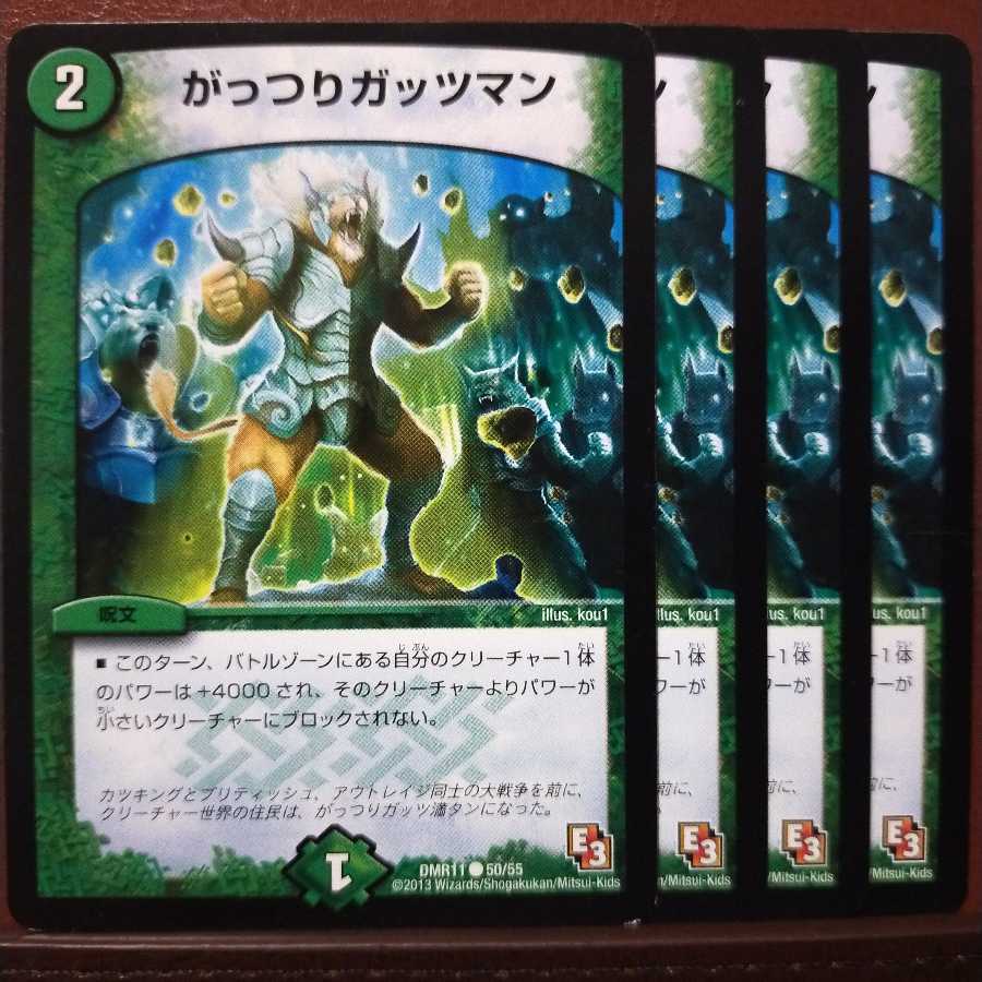 old5468セット割引　がっつりガッツマン