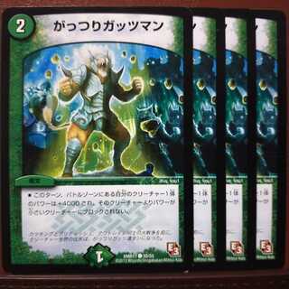 old5468セット割引　がっつりガッツマン