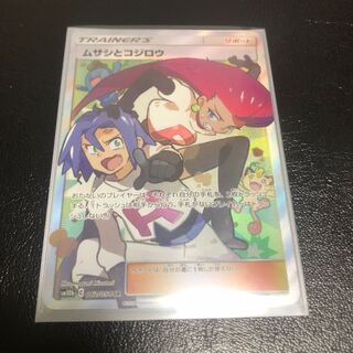 【ゆう様専用】ムサシとコジロウ SR＋ポケギア3.0 4枚