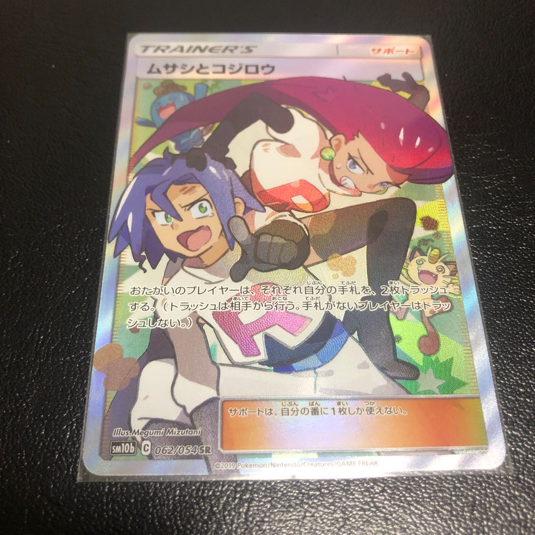 【ゆう様専用】ムサシとコジロウ SR＋ポケギア3.0 4枚