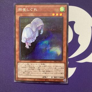 朔夜しぐれ シークレットレア　イラスト違い