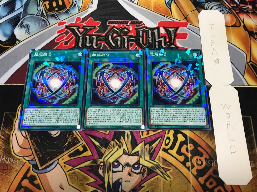 超越融合 ノーマルパラレル 3枚セット てら