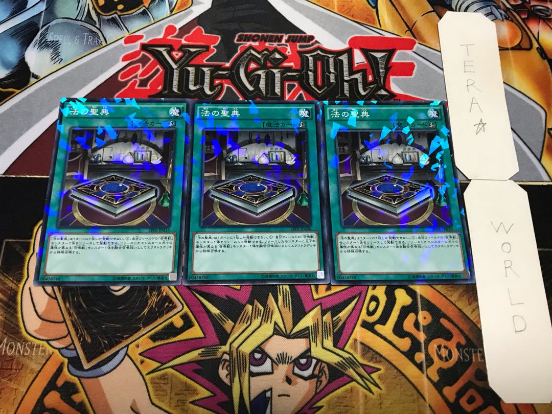 法の聖典 ノーマルパラレル 3枚セット てら