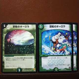 セット割引　逆転のオーロラ