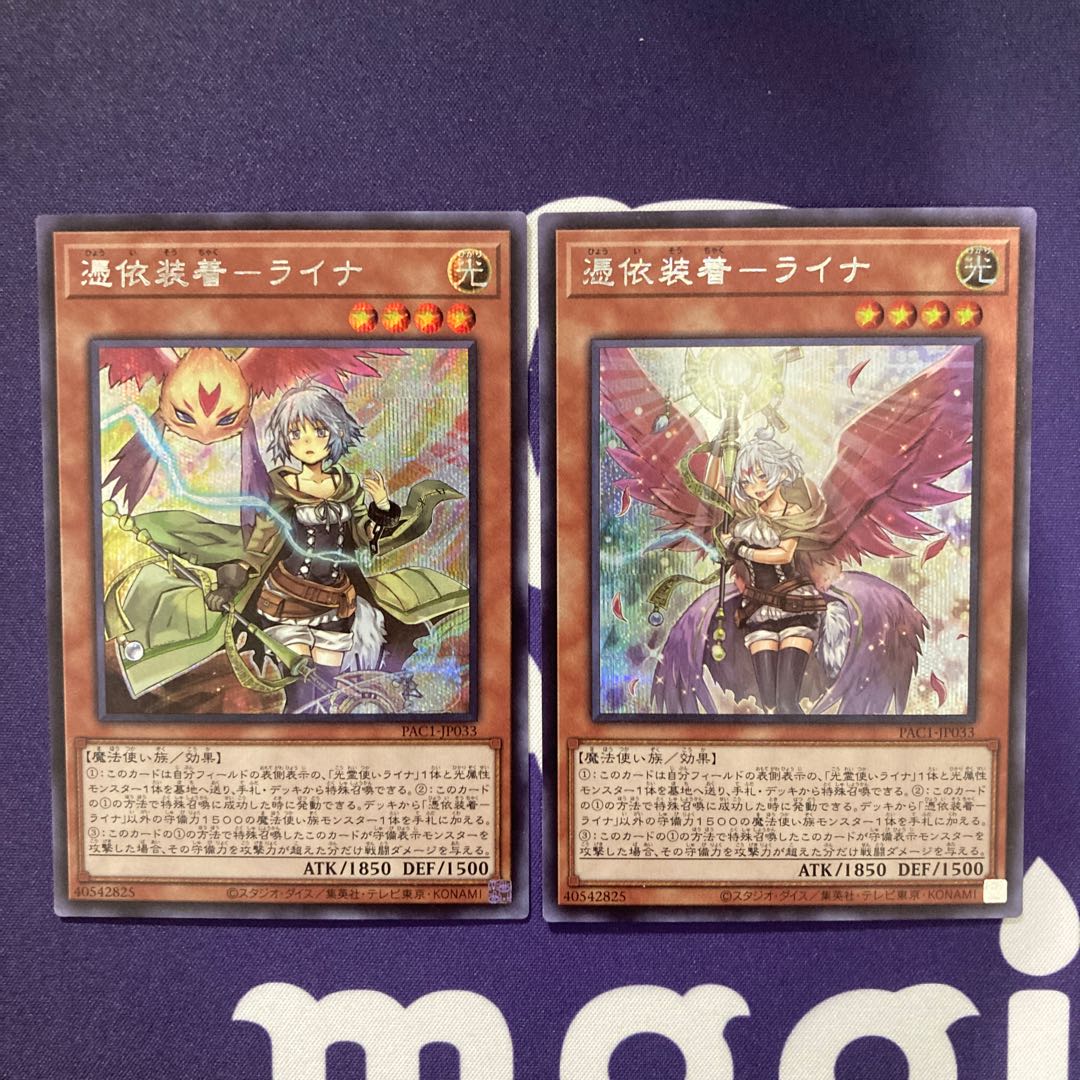 憑依装着-ライナ シークレットレア　セット品