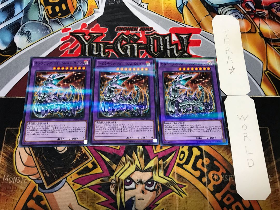 キメラテック・フォートレス・ドラゴン ノーマルパラレル 3枚セット てら