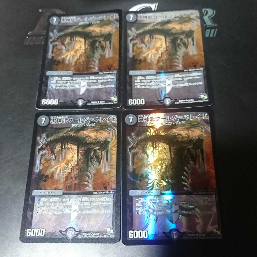 黒神龍グールジェネレイド