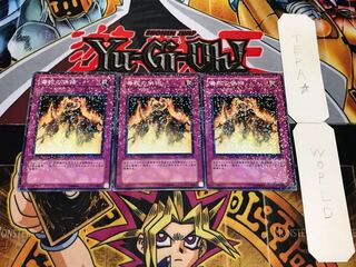 毒蛇の供物 デュエルターミナル 3枚セット てら