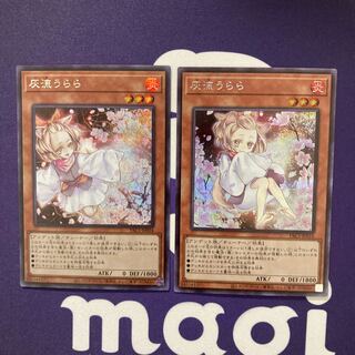 灰流うらら　シークレットレア　セット品