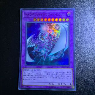 キメラテック・メガフリート・ドラゴン スーパーレア