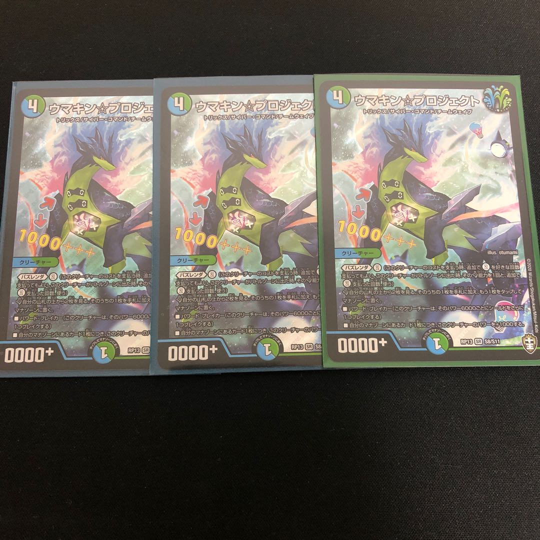 ウマキンプロジェクト　3枚