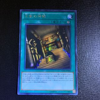 王家の神殿 シークレットレア