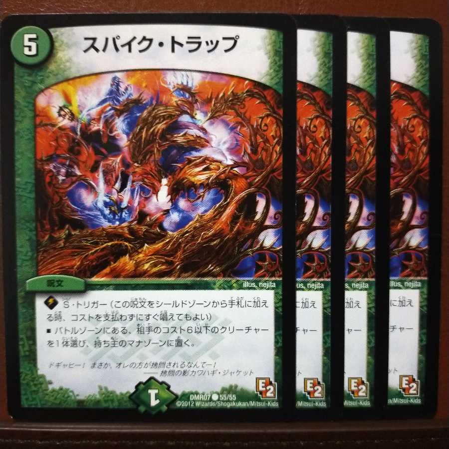 old5471セット割引 スパイク・トラップ